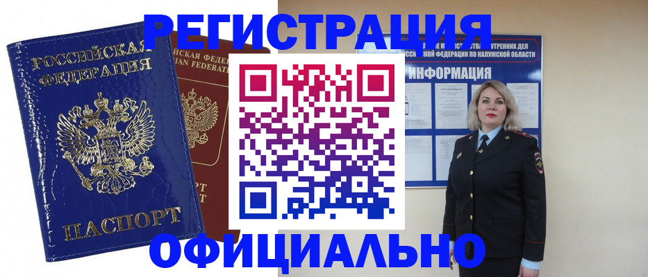 купить прописку в Кимрах