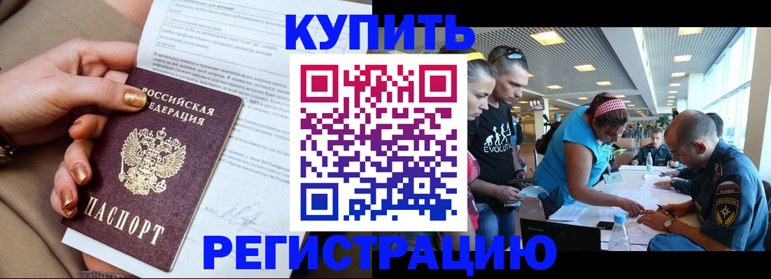 прописка законно в Кимрах